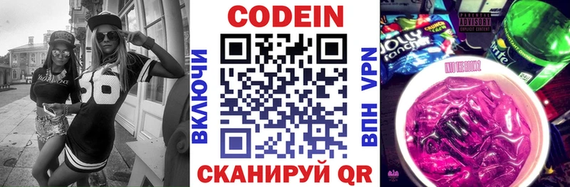 Кодеин напиток Lean (лин)  Киселёвск 